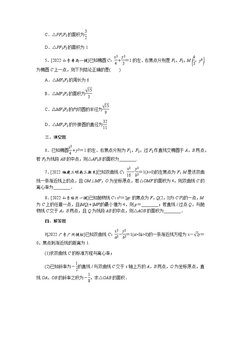 高考数学二轮复习专项分层特训微专题19圆锥曲线中的面积问题含答案第2页