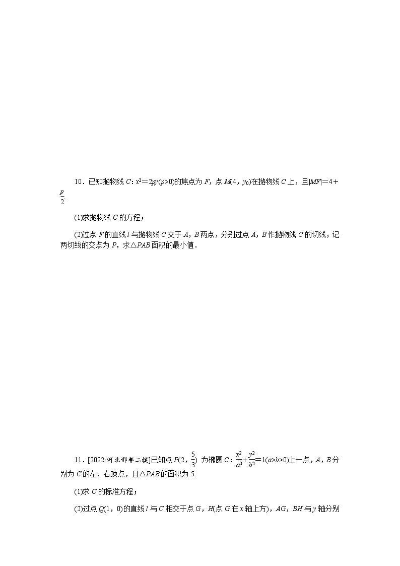 高考数学二轮复习专项分层特训微专题19圆锥曲线中的面积问题含答案第3页