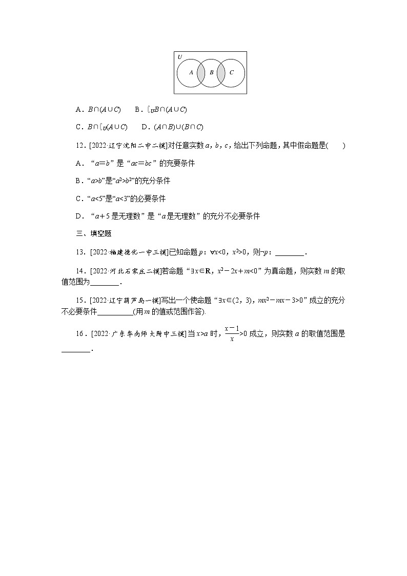 高考数学二轮复习专项分层特训命题点1集合与常用逻辑用语含答案第3页