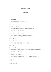 高考数学二轮复习专项分层特训命题点2复数含答案