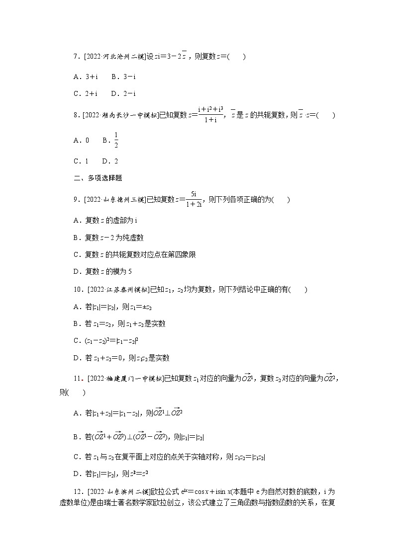 高考数学二轮复习专项分层特训命题点2复数含答案第2页