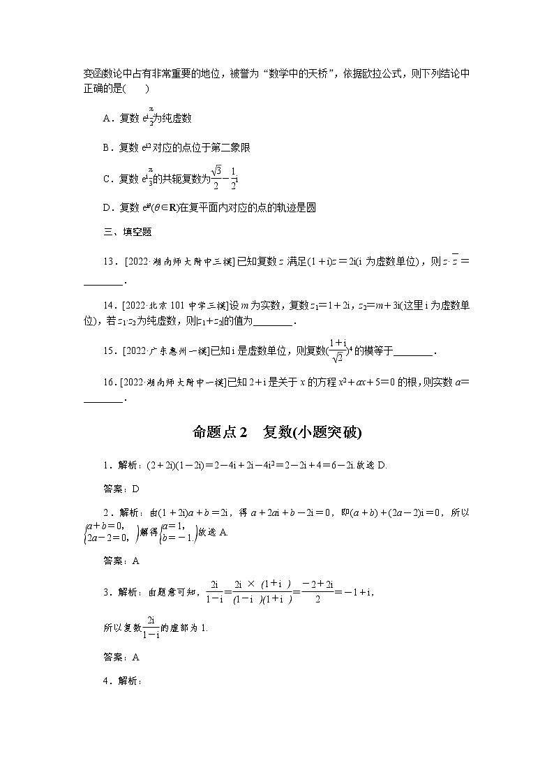 高考数学二轮复习专项分层特训命题点2复数含答案第3页