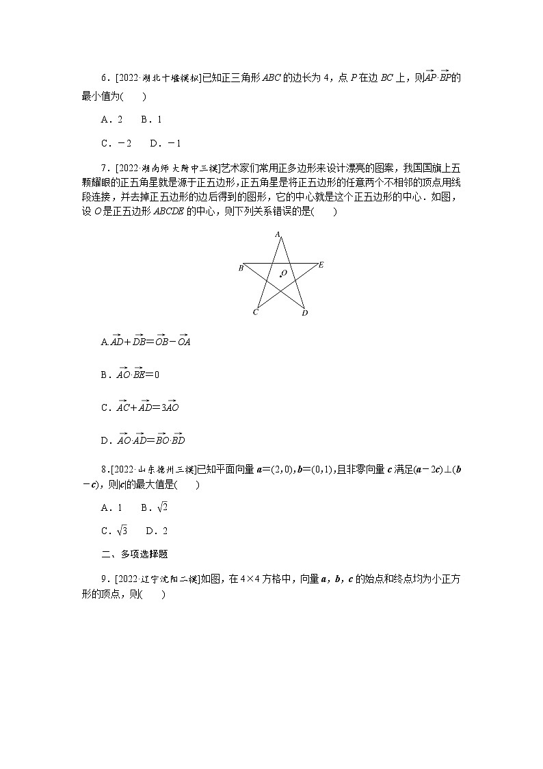 高考数学二轮复习专项分层特训命题点3平面向量含答案第2页