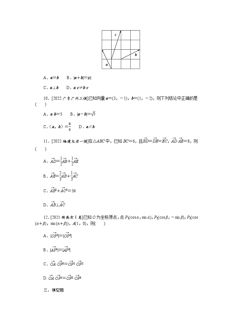 高考数学二轮复习专项分层特训命题点3平面向量含答案第3页