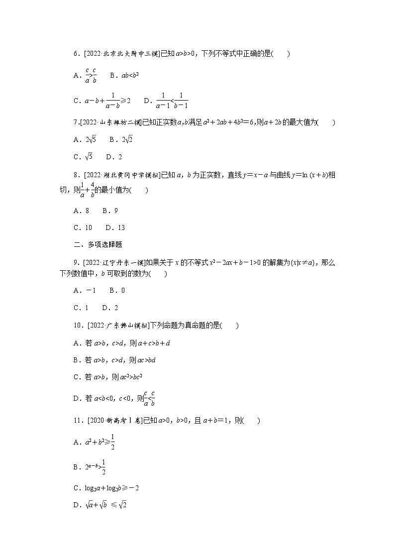 高考数学二轮复习专项分层特训命题点4不等式含答案第2页
