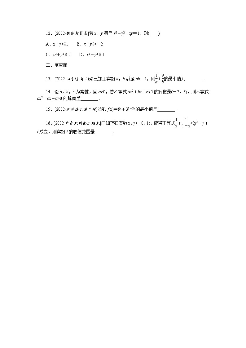 高考数学二轮复习专项分层特训命题点4不等式含答案第3页