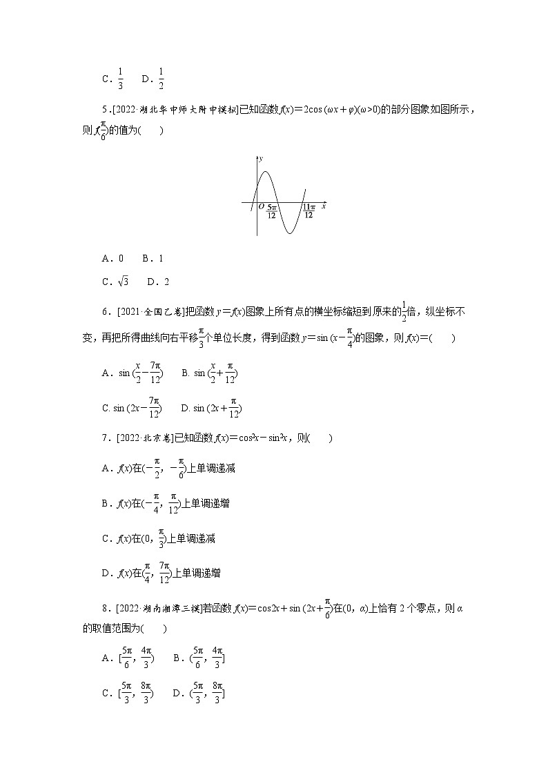 高考数学二轮复习专项分层特训命题点5三角函数的图象与性质含答案第2页