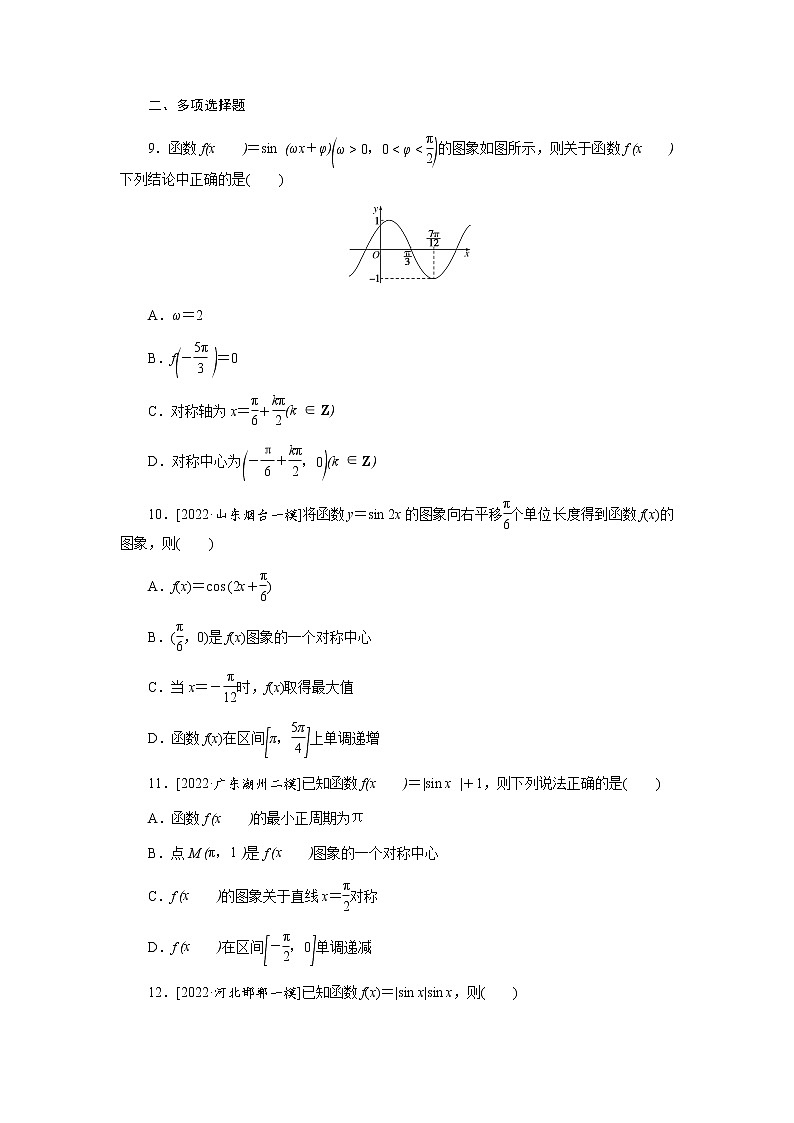 高考数学二轮复习专项分层特训命题点5三角函数的图象与性质含答案第3页
