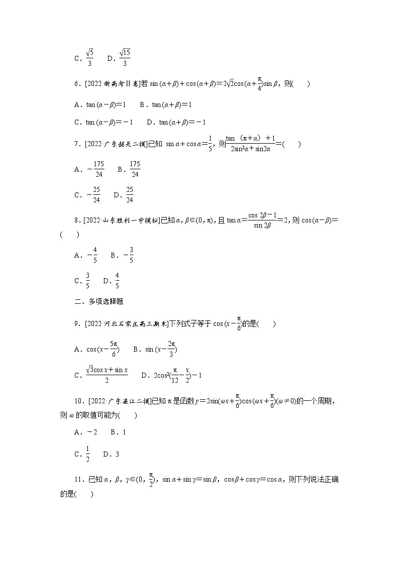 高考数学二轮复习专项分层特训命题点6三角恒等变换含答案第2页