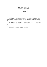 高考数学二轮复习专项分层特训命题点7解三角形含答案