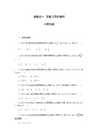 高考数学二轮复习专项分层特训命题点9等差与等比数列含答案