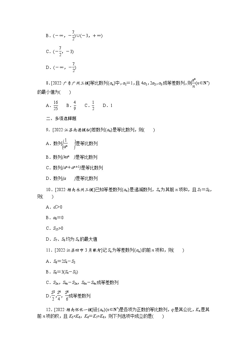 高考数学二轮复习专项分层特训命题点9等差与等比数列含答案第2页