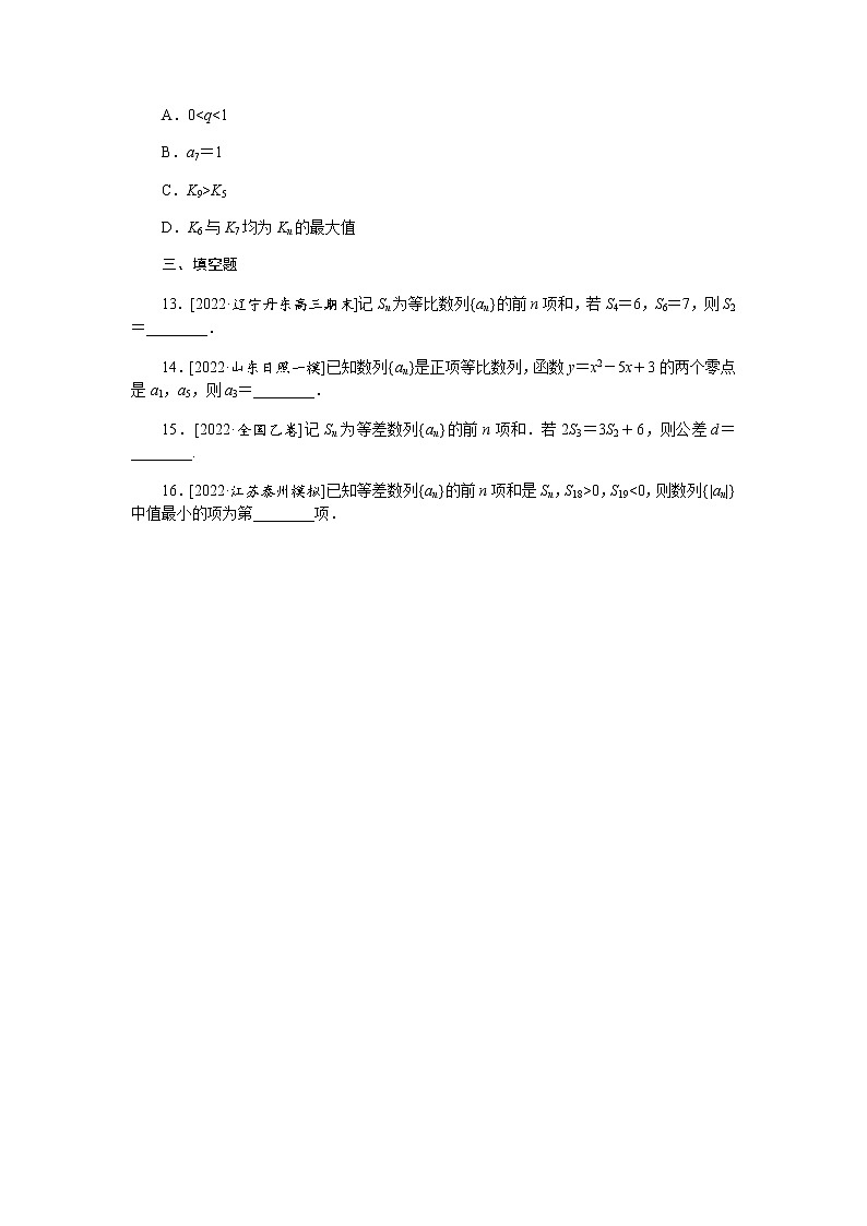 高考数学二轮复习专项分层特训命题点9等差与等比数列含答案第3页