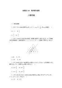 高考数学二轮复习专项分层特训命题点10数列的递推含答案