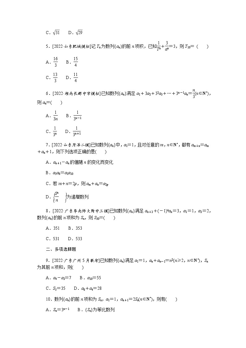 高考数学二轮复习专项分层特训命题点10数列的递推含答案02