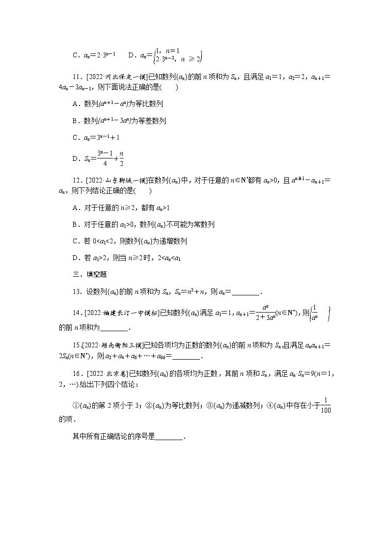 高考数学二轮复习专项分层特训命题点10数列的递推含答案03