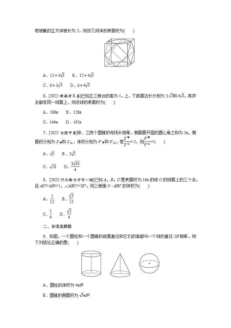 高考数学二轮复习专项分层特训命题点13空间几何体的表面积与体积含答案第2页
