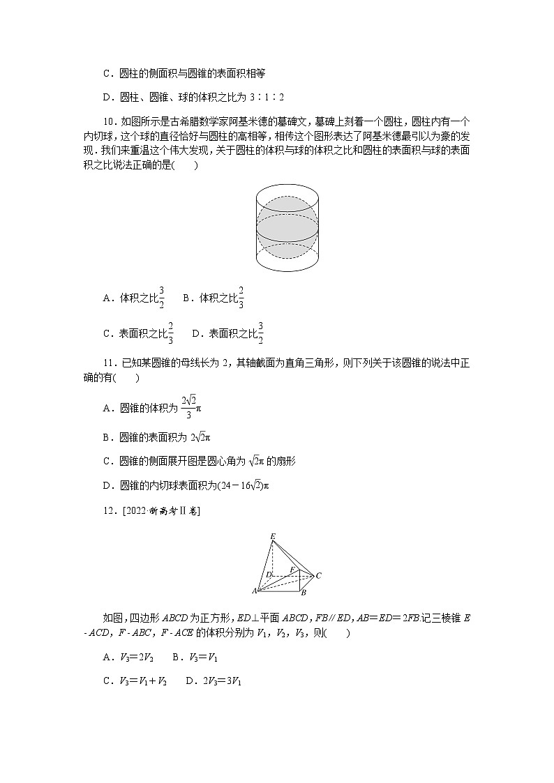 高考数学二轮复习专项分层特训命题点13空间几何体的表面积与体积含答案第3页