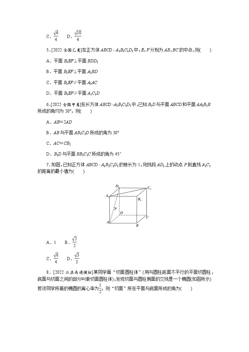 高考数学二轮复习专项分层特训命题点14空间位置关系、空间角与空间距离含答案第2页