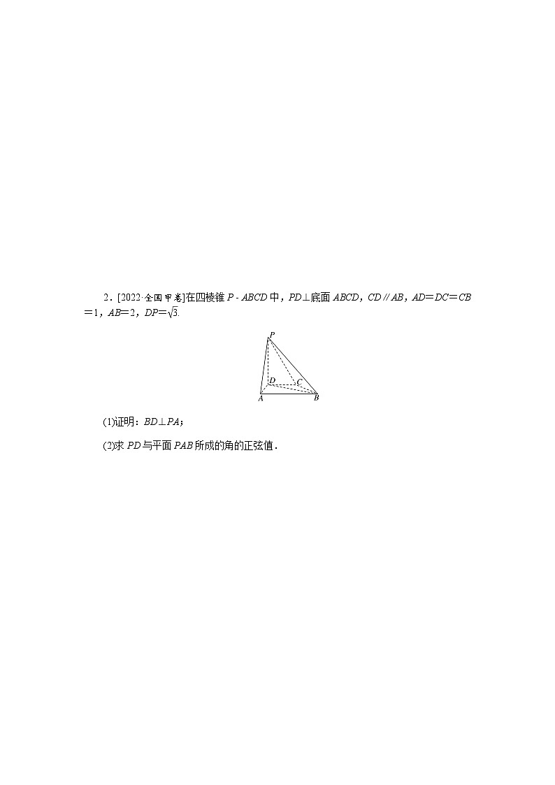 高考数学二轮复习专项分层特训命题点15空间角与空间距离(一)含答案第2页