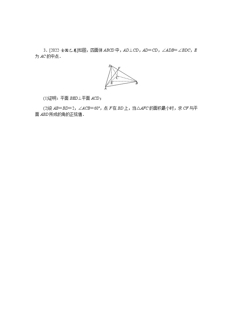 高考数学二轮复习专项分层特训命题点15空间角与空间距离(一)含答案第3页