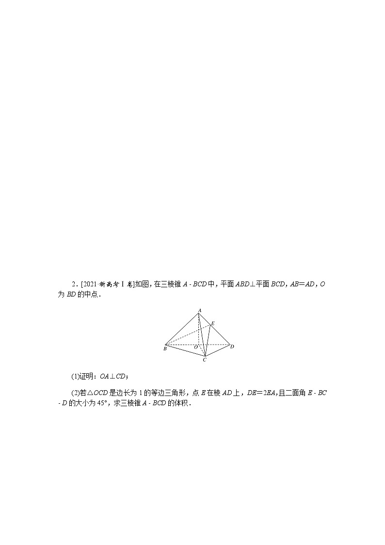 高考数学二轮复习专项分层特训命题点16空间角与空间距离(二)含答案第2页