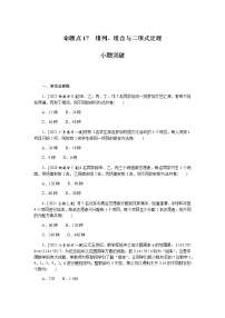 高考数学二轮复习专项分层特训命题点17排列、组合与二项式定理含答案
