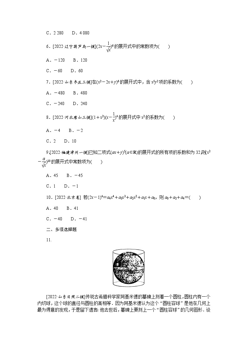 高考数学二轮复习专项分层特训命题点17排列、组合与二项式定理含答案第2页
