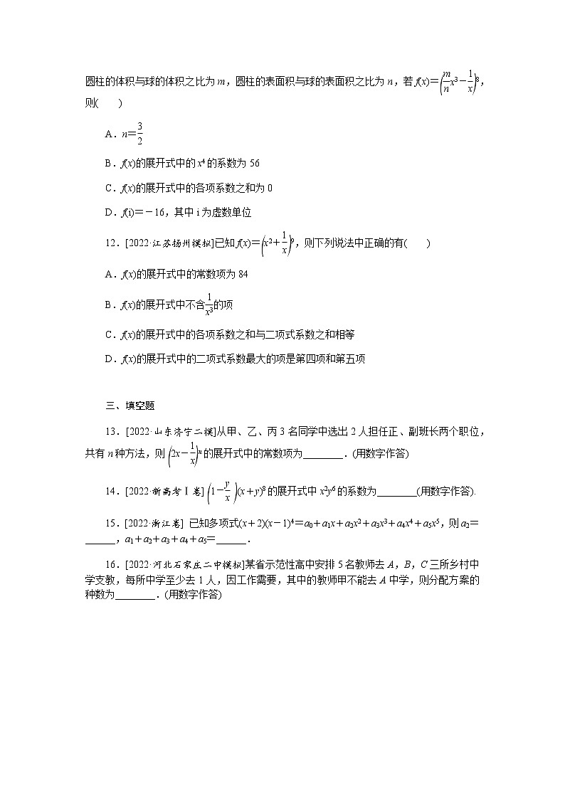 高考数学二轮复习专项分层特训命题点17排列、组合与二项式定理含答案第3页