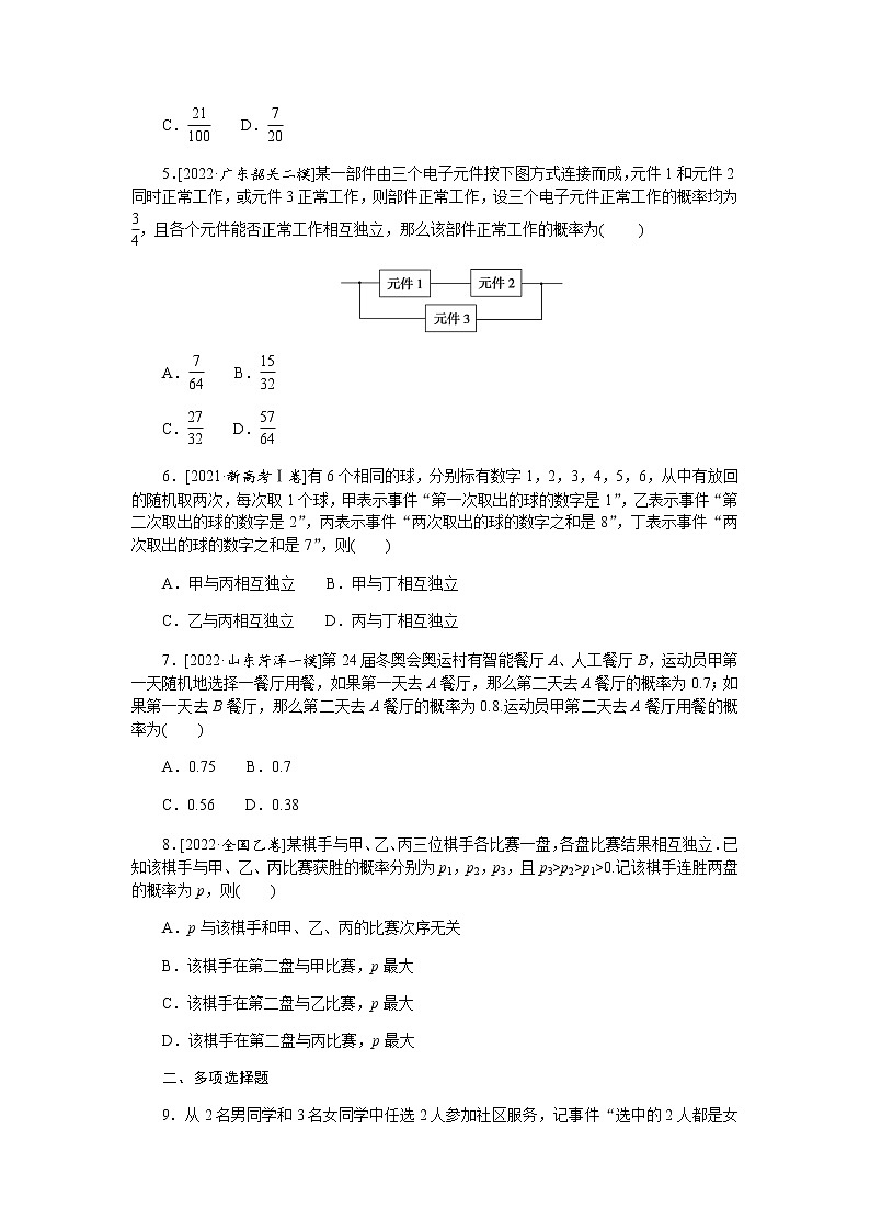 高考数学二轮复习专项分层特训命题点18概率含答案第2页