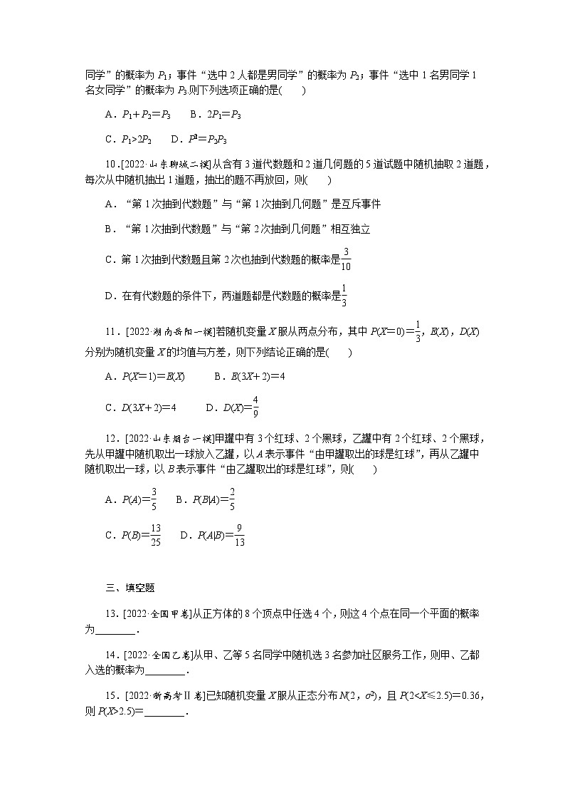 高考数学二轮复习专项分层特训命题点18概率含答案第3页
