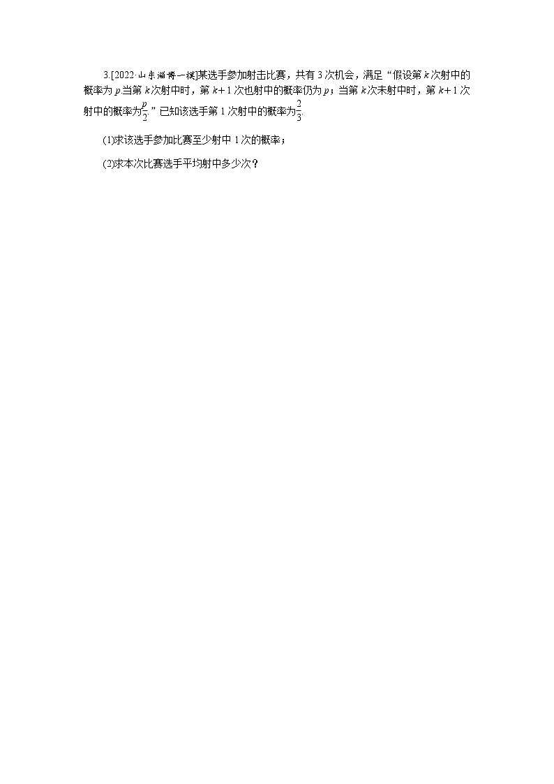 高考数学二轮复习专项分层特训命题点20概率及其分布含答案第3页