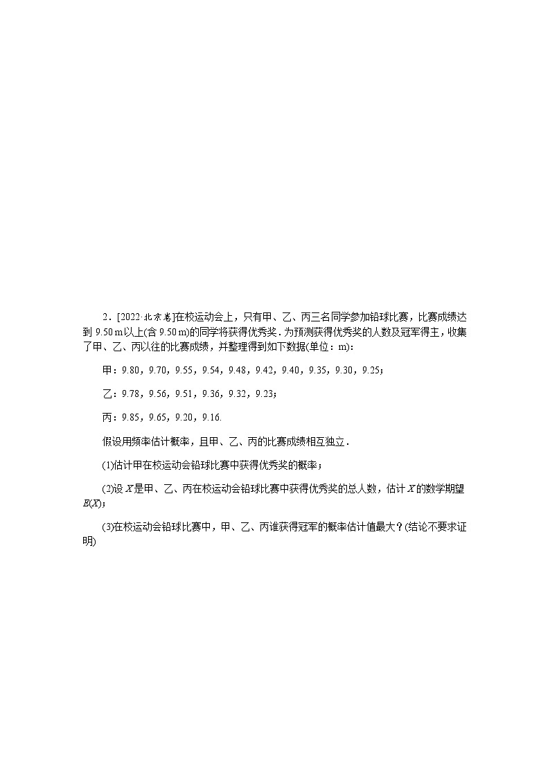 高考数学二轮复习专项分层特训命题点21 概率与统计含答案02