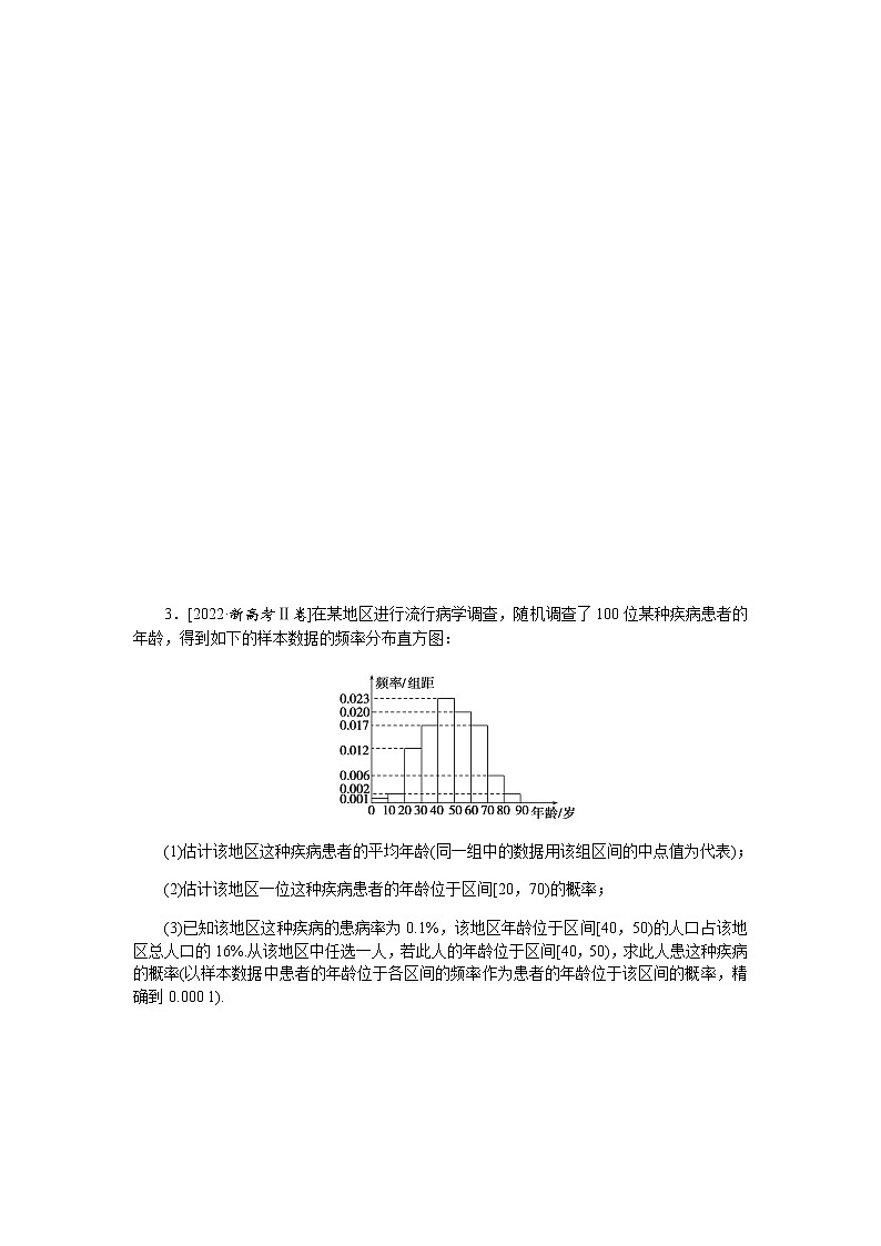 高考数学二轮复习专项分层特训命题点21 概率与统计含答案03