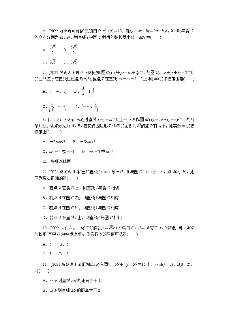 高考数学二轮复习专项分层特训命题点22直线与圆含答案第2页
