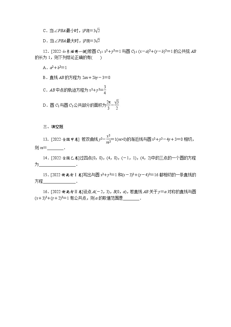 高考数学二轮复习专项分层特训命题点22直线与圆含答案第3页