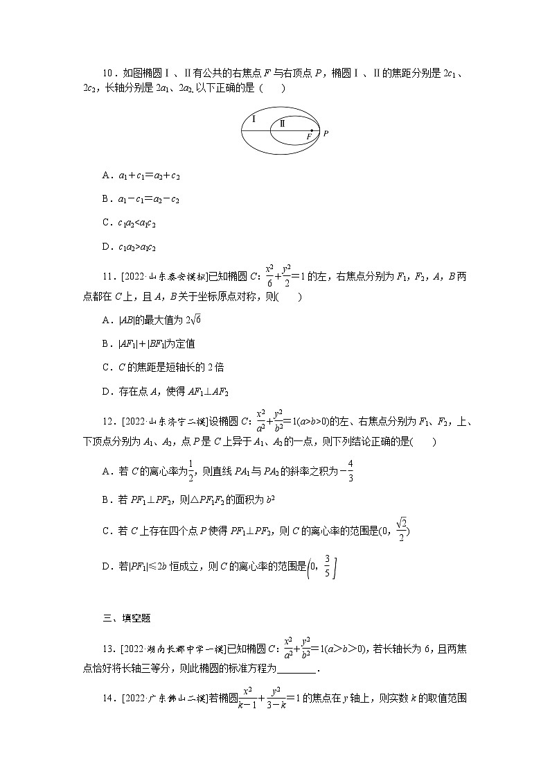 高考数学二轮复习专项分层特训命题点23 椭圆含答案第3页