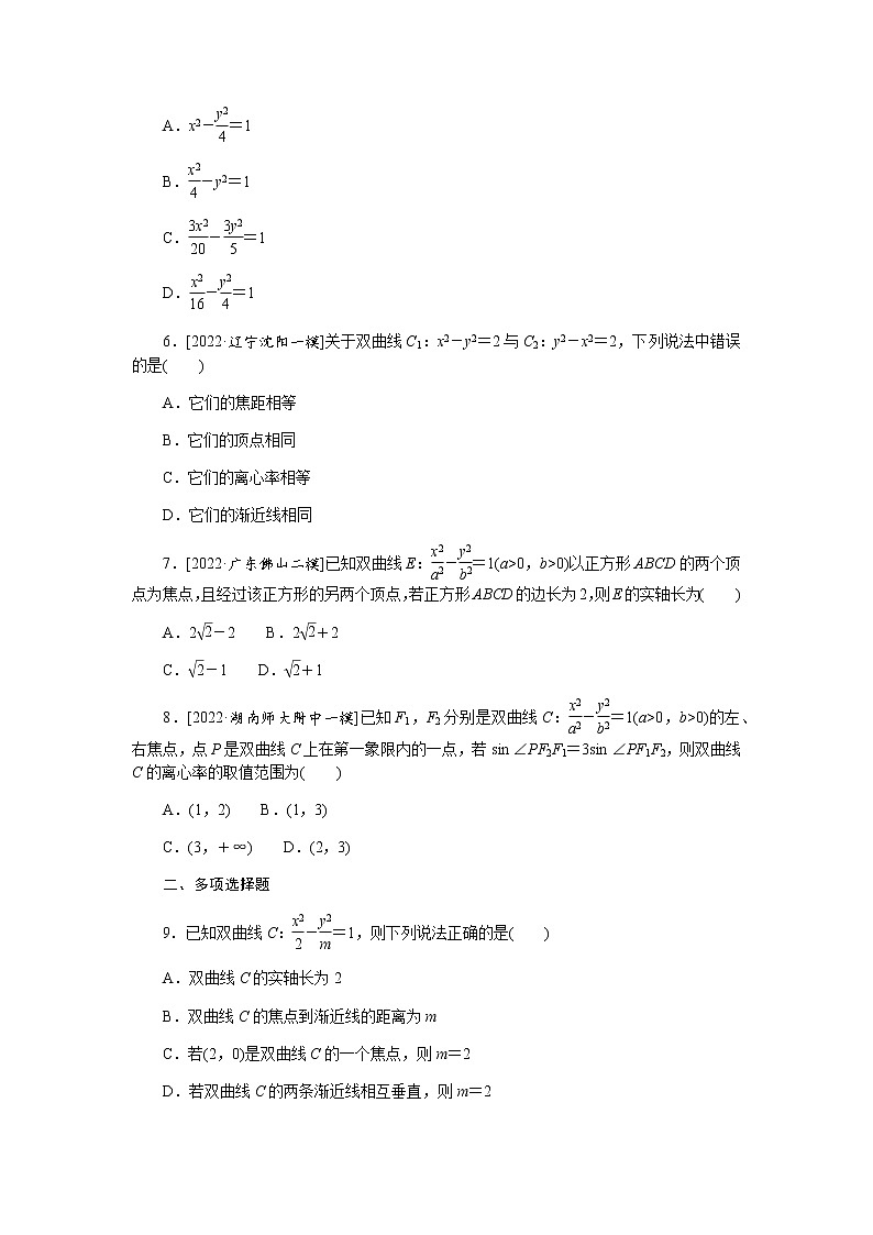 高考数学二轮复习专项分层特训命题点24双曲线含答案第2页