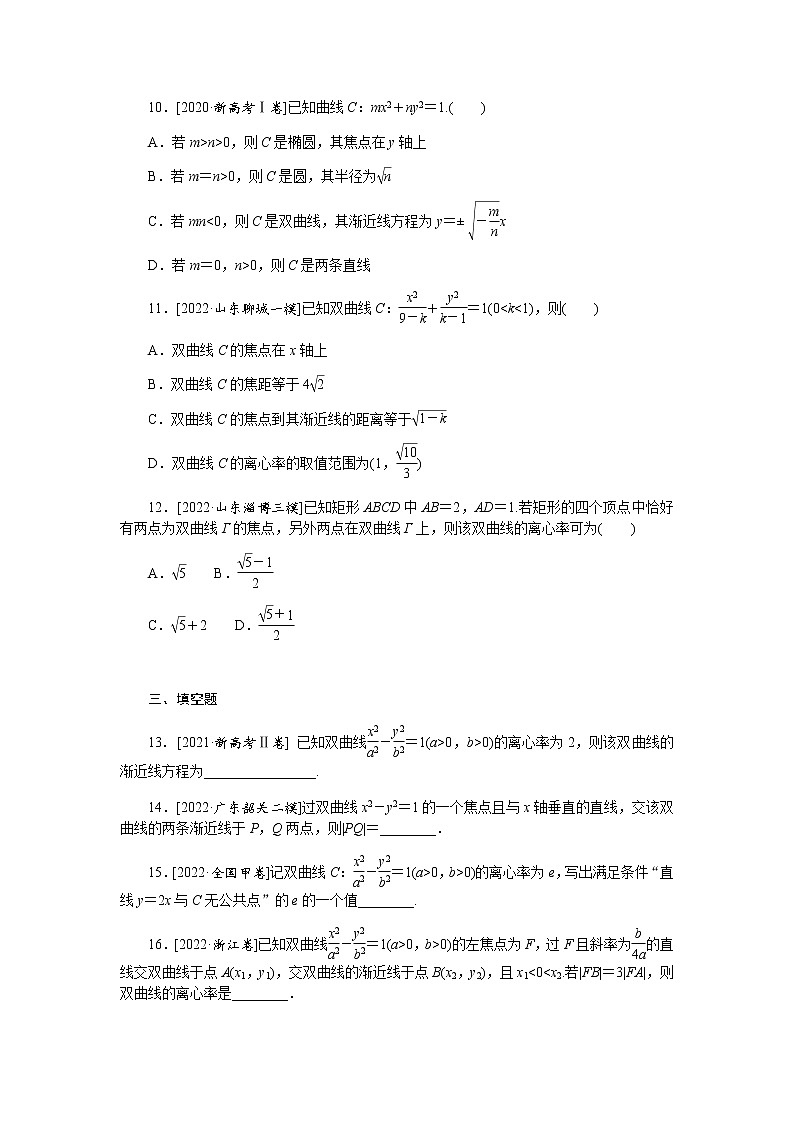 高考数学二轮复习专项分层特训命题点24双曲线含答案第3页