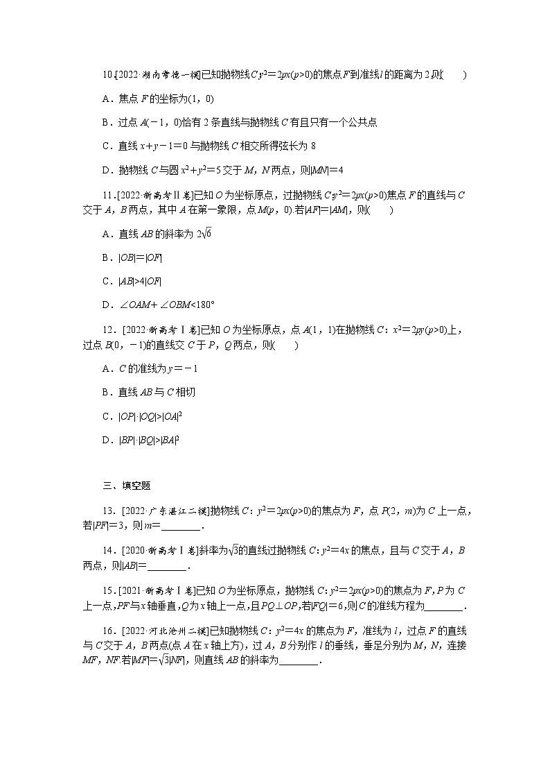 高考数学二轮复习专项分层特训命题点25抛物线含答案第3页