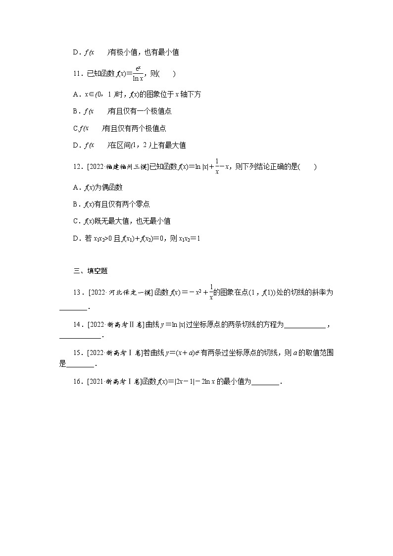 高考数学二轮复习专项分层特训命题点30导数的应用含答案第3页