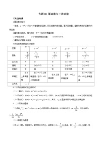 2023高考数学二轮复习专题08 幂函数与二次函数（原卷版）