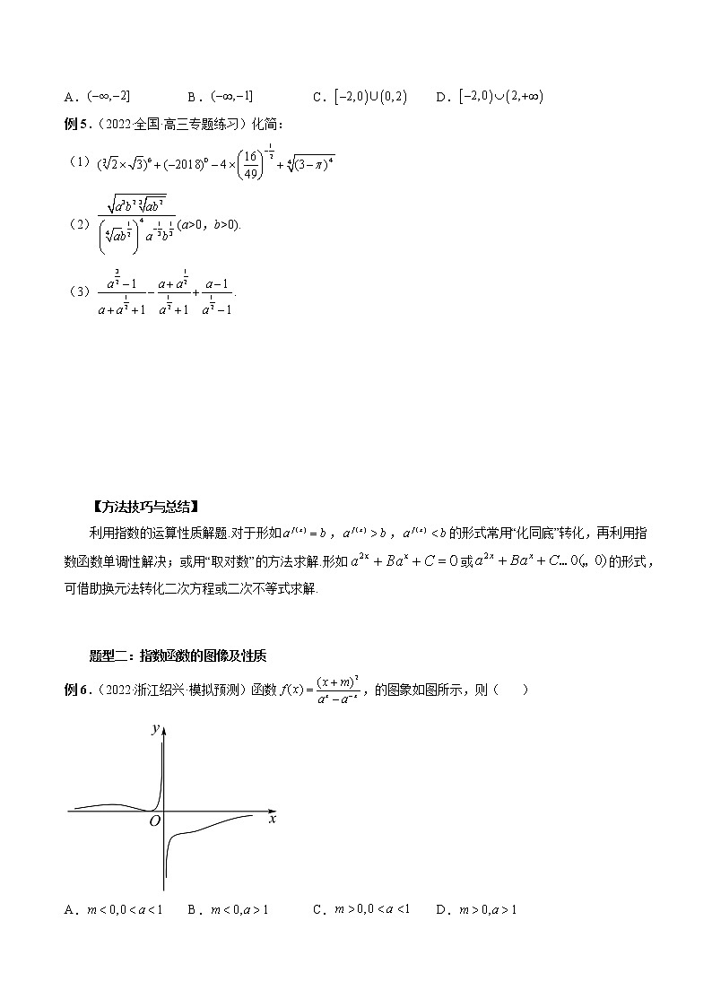 2023高考数学二轮复习专题09 指数与指数函数（原卷版）第3页
