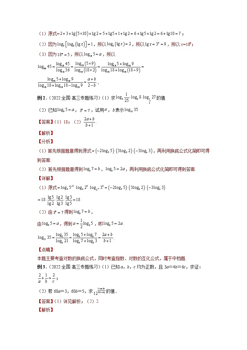 2023高考数学二轮复习专题10 对数与对数函数 （解析版）第3页