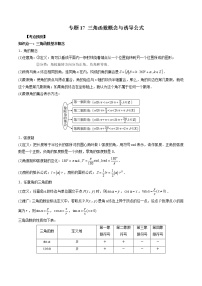 2023高考数学二轮复习专题17 三角函数概念与诱导公式 （原卷版）