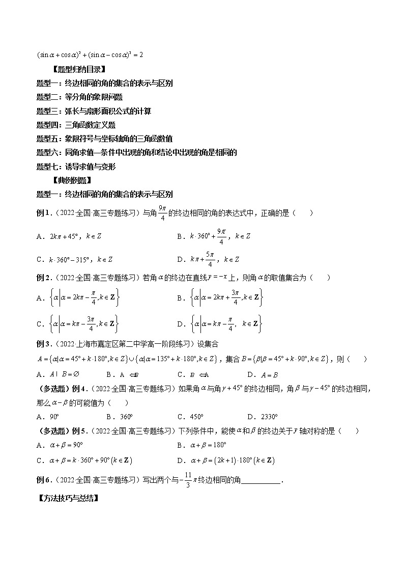2023高考数学二轮复习专题17 三角函数概念与诱导公式 （原卷版）第3页