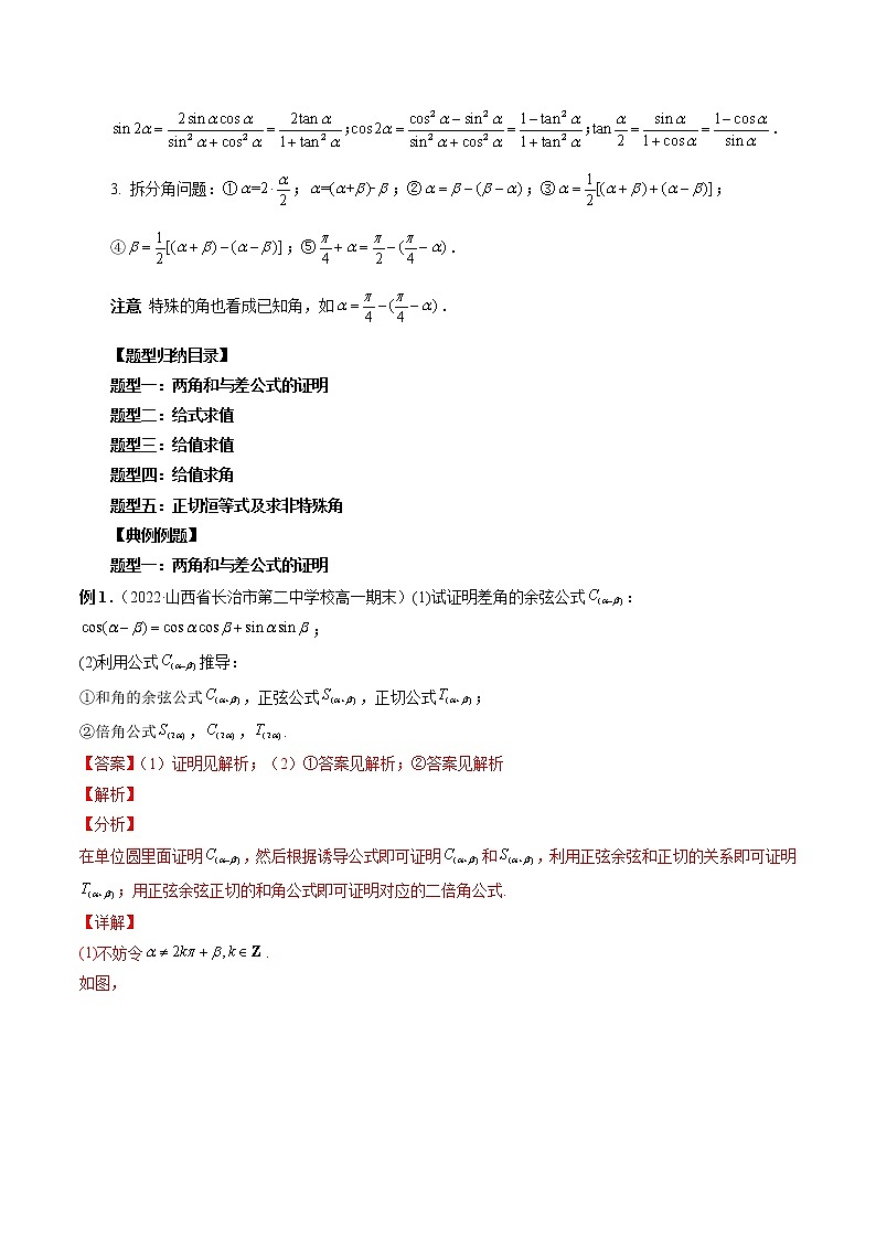 2023高考数学二轮复习专题18 三角恒等变换 （解析版）第2页
