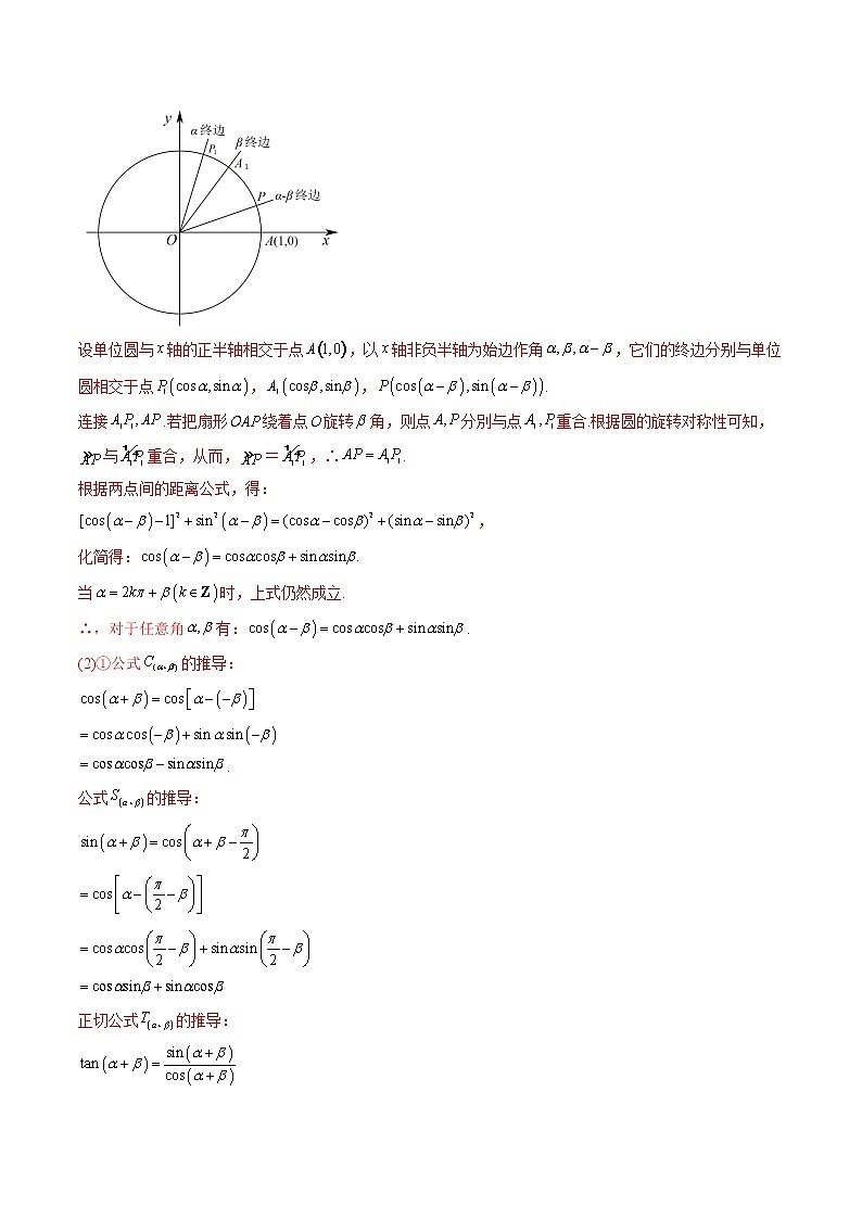 2023高考数学二轮复习专题18 三角恒等变换 （解析版）第3页