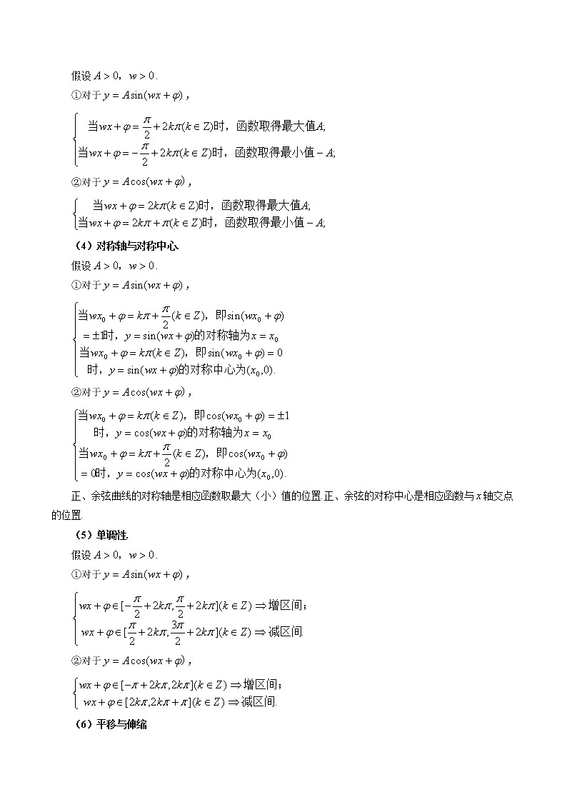 2023高考数学二轮复习专题19 三角函数图象与性质 （解析版）02