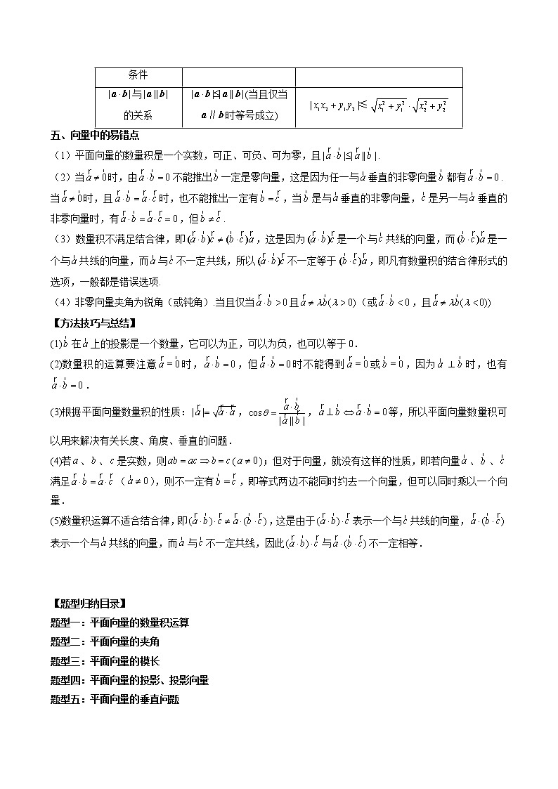 2023高考数学二轮复习专题22 平面向量的数量积及其应用（原卷版）第2页